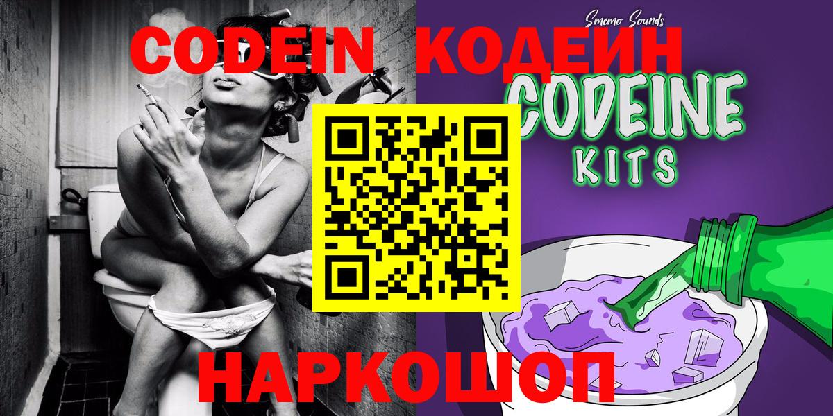 Кодеиновый сироп Lean Purple Drank Октябрьский