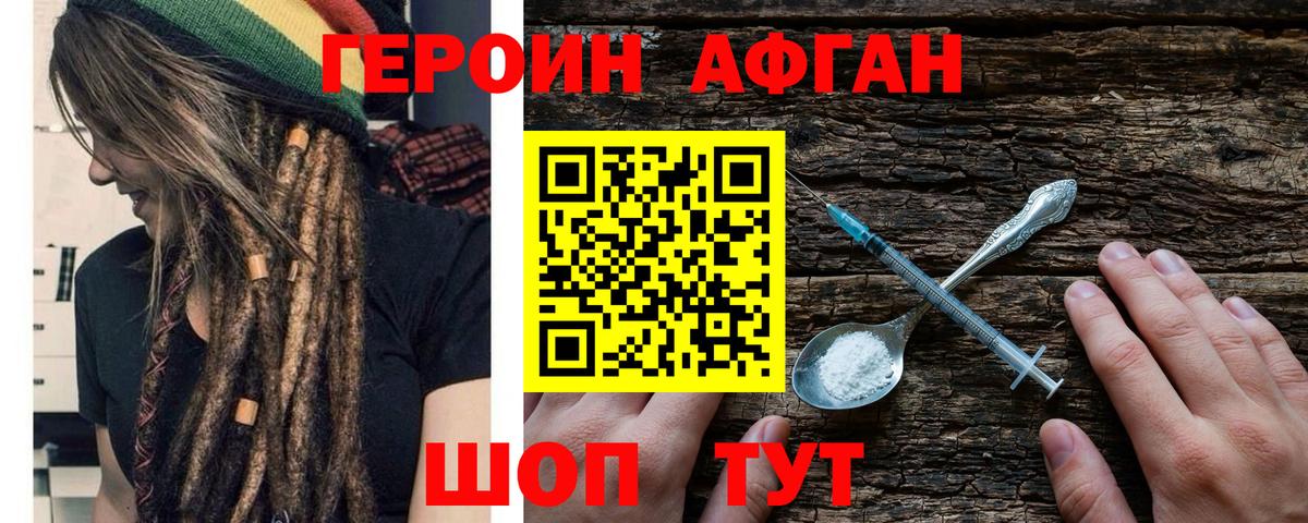ГЕРОИН Афган Октябрьский