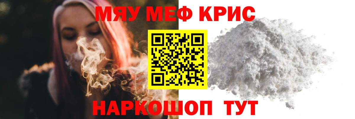 Мефедрон Октябрьский
